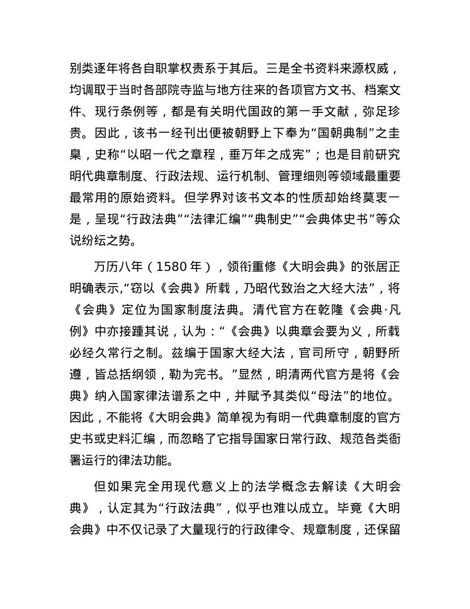 《大明会典》：集古代官修政书之大成.docx_第3页