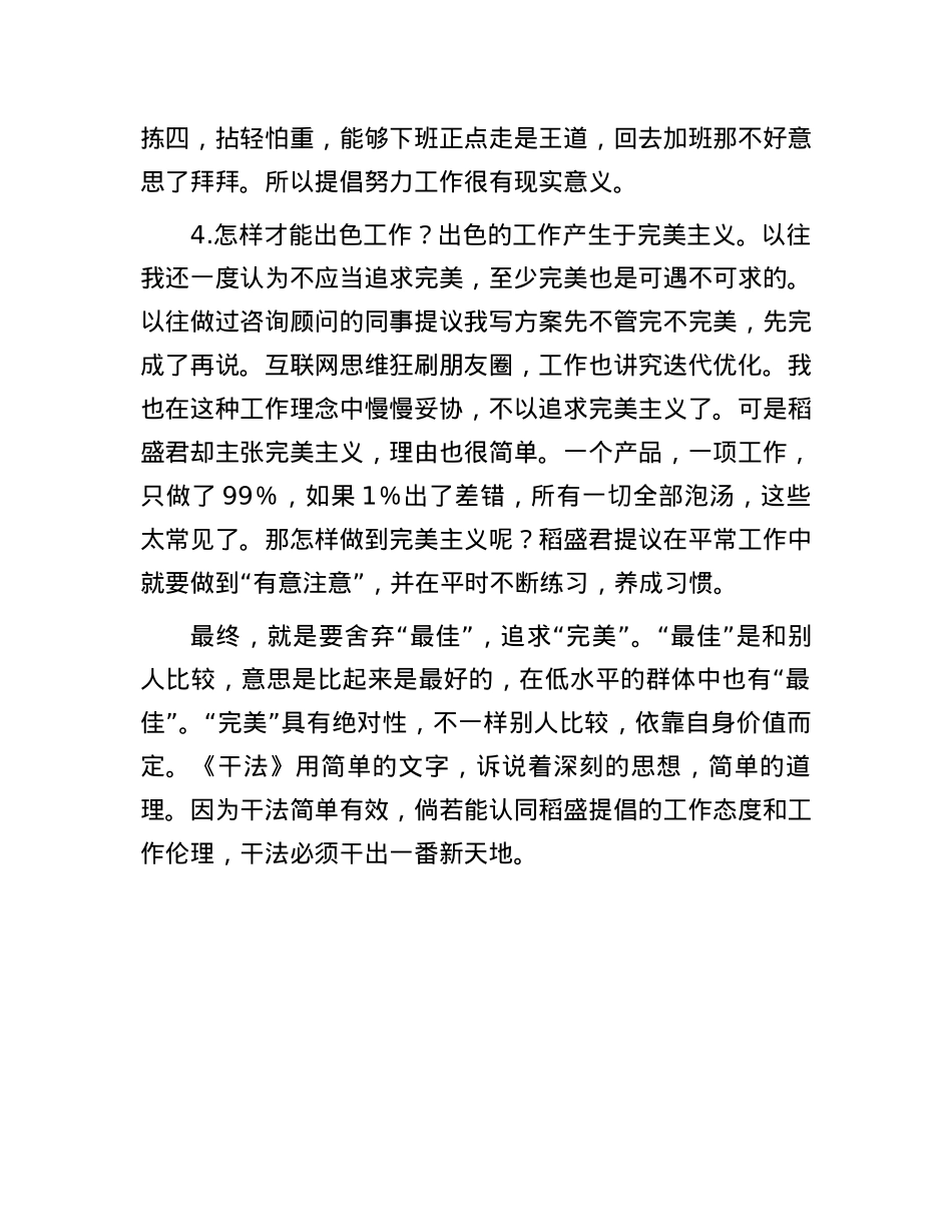 《干法》一书读后感.docx_第3页