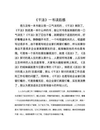 《干法》一书读后感.docx