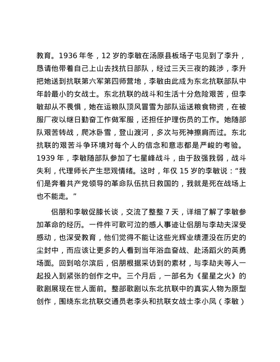 《革命人永远是年轻》：礼赞青春的乐章.docx_第3页
