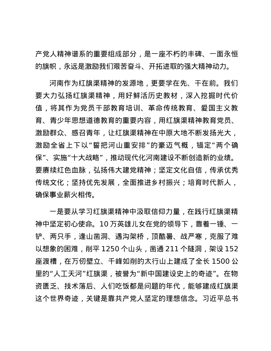 《红旗渠精神》读后感.docx_第2页