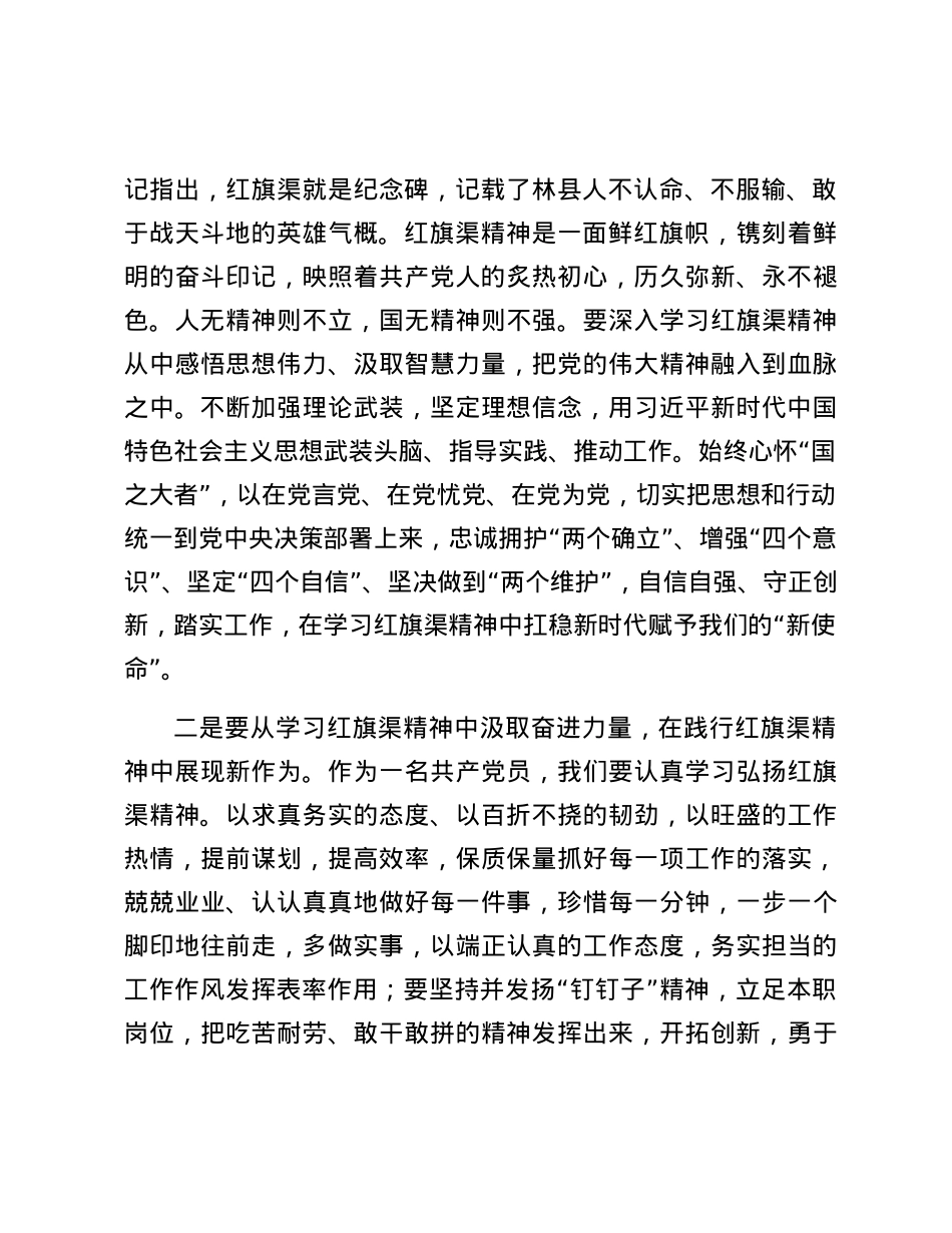 《红旗渠精神》读后感.docx_第3页