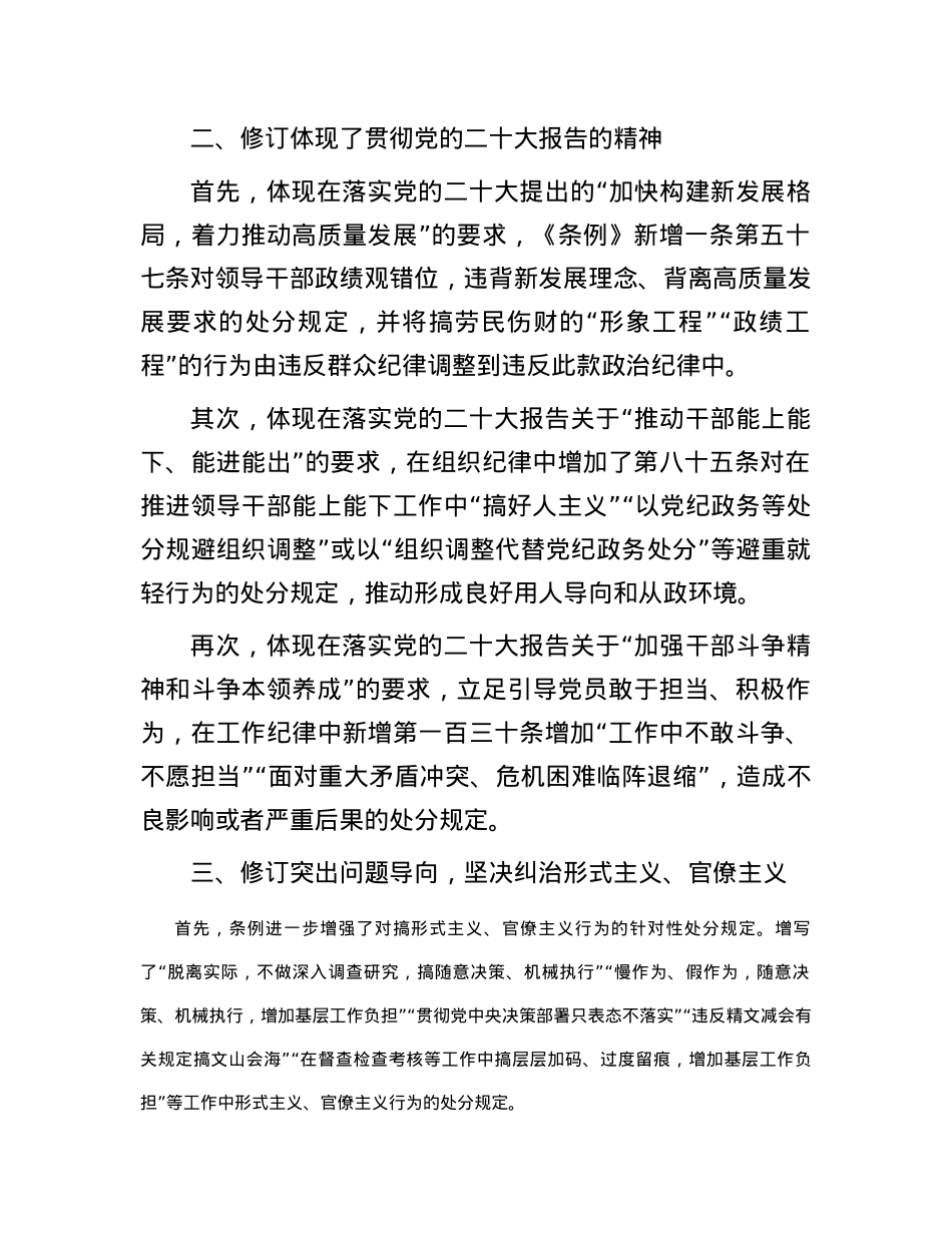 《纪律处分条例》辅导：坚持问题导向  推进全面从严治党向纵深延伸.docx_第2页