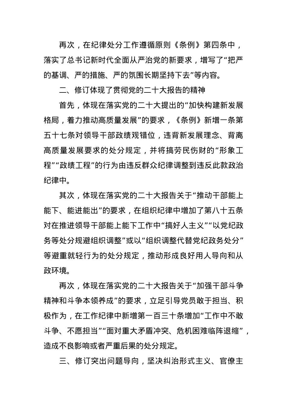 《纪律处分条例》辅导：坚持问题导向 推进全面从严治党向纵深延伸.docx_第2页
