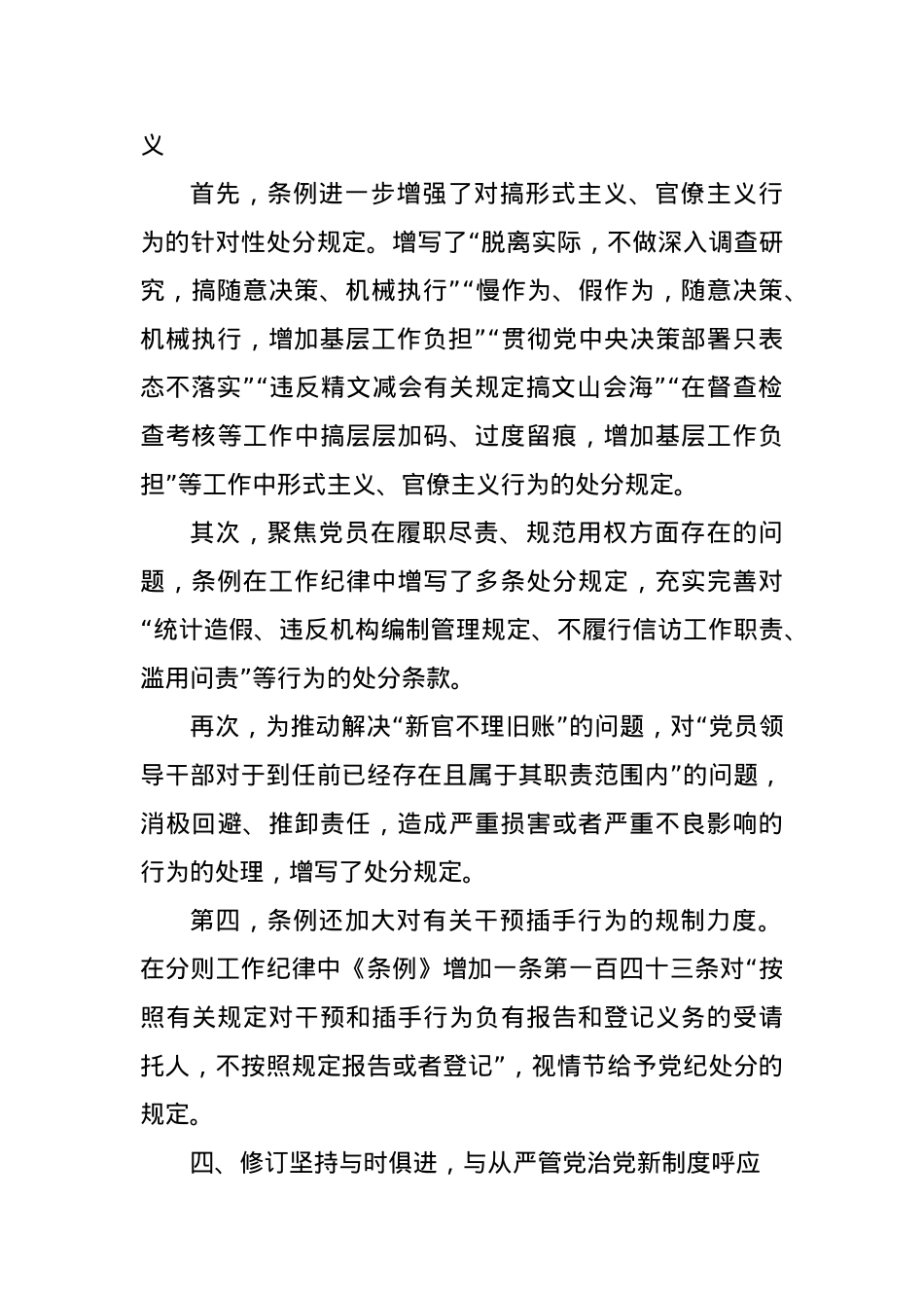 《纪律处分条例》辅导：坚持问题导向 推进全面从严治党向纵深延伸.docx_第3页