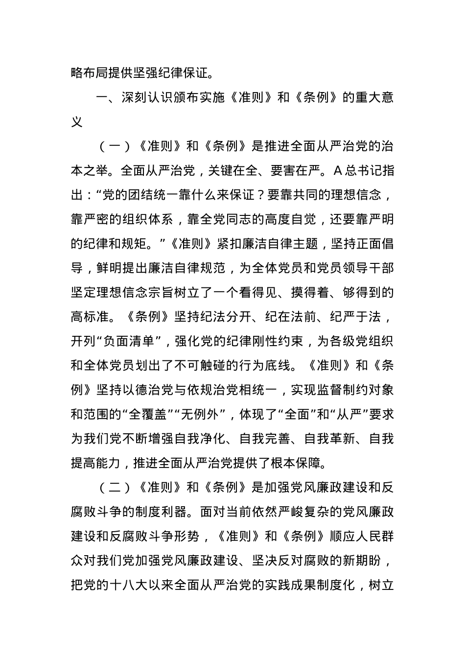 《纪律处分条例》辅导宣讲.docx_第2页