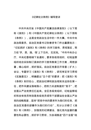 《纪律处分条例》辅导宣讲.docx