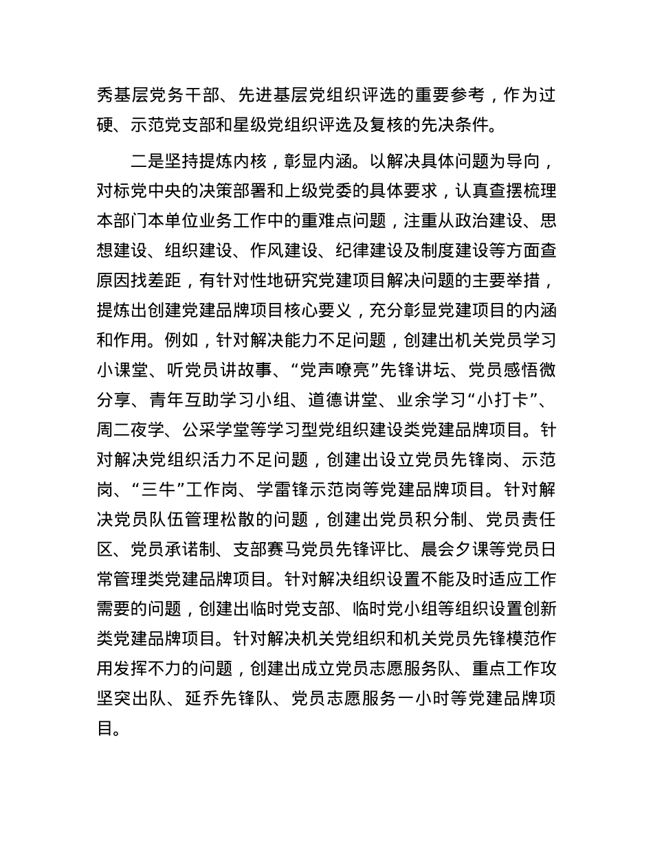 经验交流：“党建项目”赋能党业深度融合.docx_第2页
