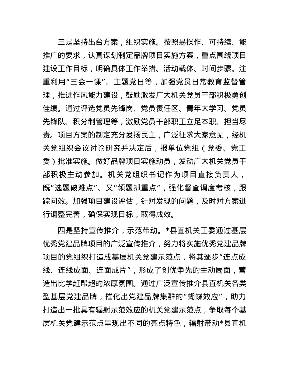 经验交流：“党建项目”赋能党业深度融合.docx_第3页