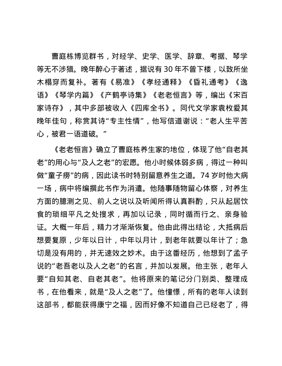 《老老恒言》：集中华历代养生学之大成.docx_第2页