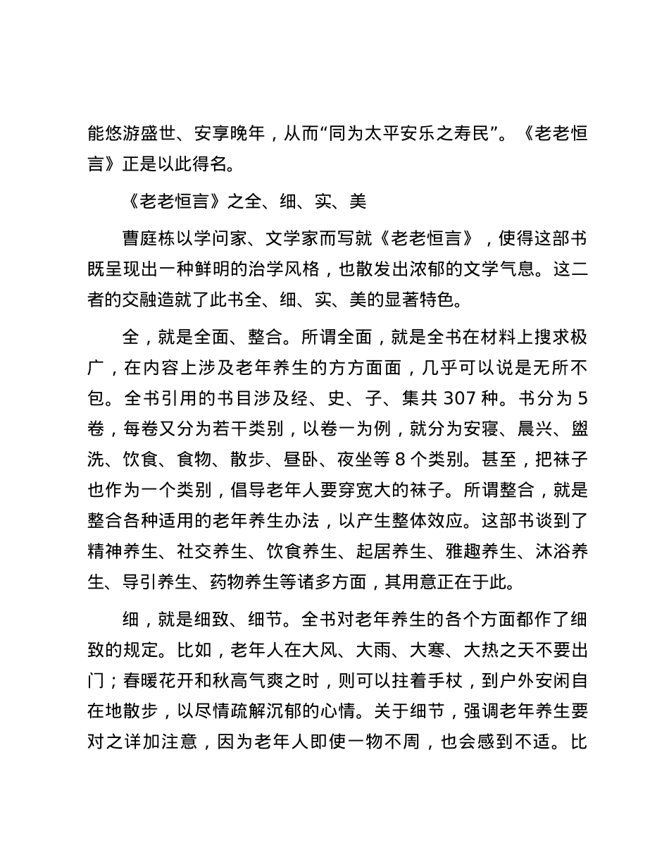 《老老恒言》：集中华历代养生学之大成.docx_第3页