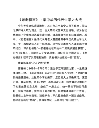 《老老恒言》：集中华历代养生学之大成.docx