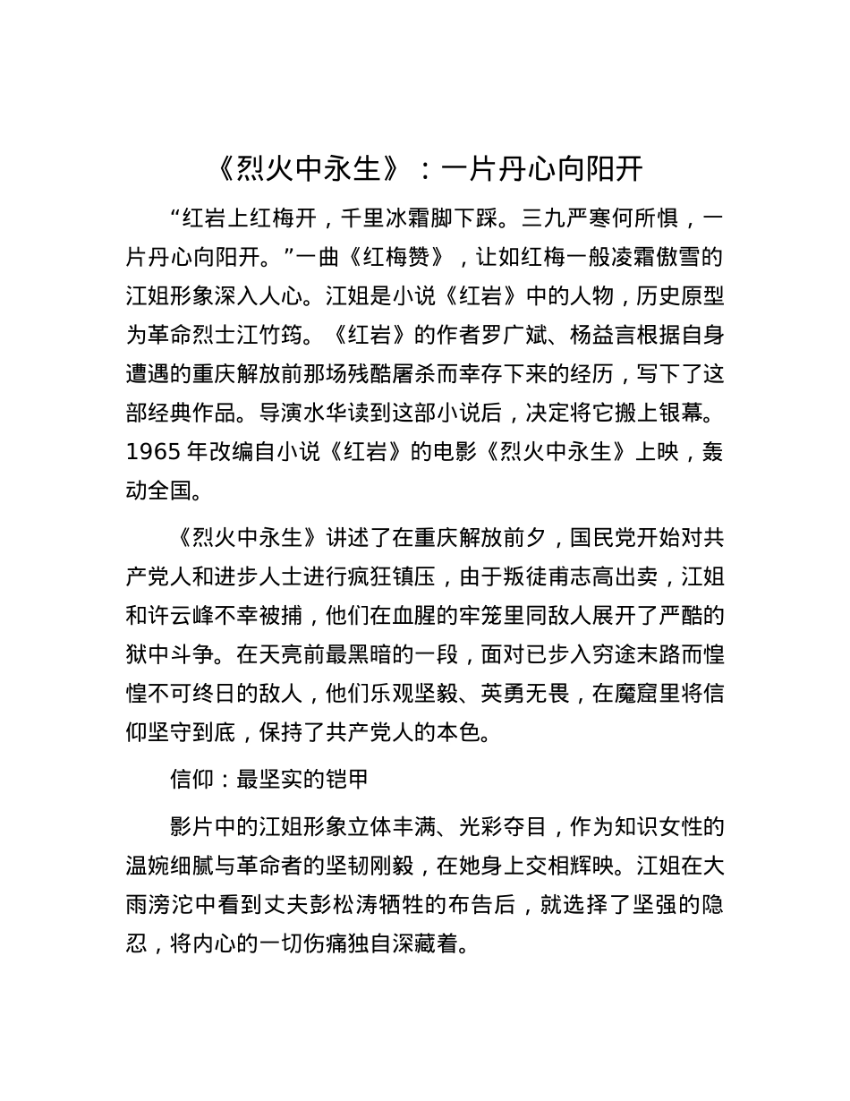 《烈火中永生》：一片丹心向阳开.docx_第1页