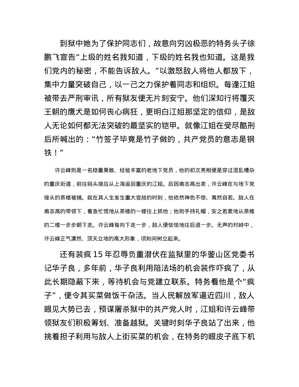 《烈火中永生》：一片丹心向阳开.docx_第2页