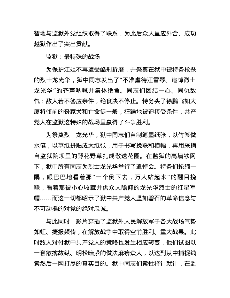 《烈火中永生》：一片丹心向阳开.docx_第3页