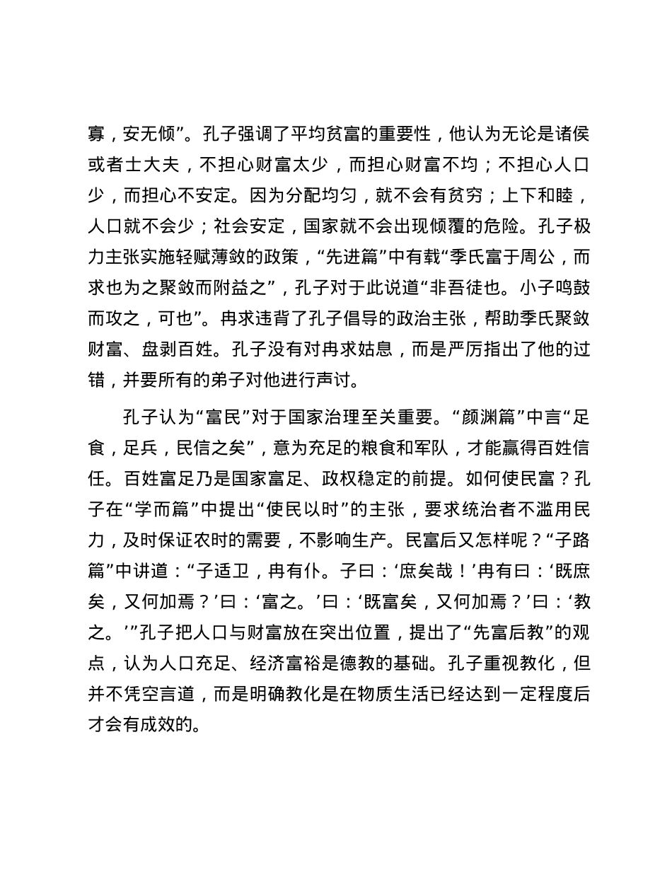《论语》中蕴含的经济理念.docx_第3页