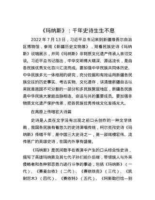 《玛纳斯》：千年史诗 生生不息.docx