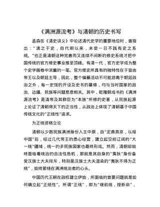 《满洲源流考》与清朝的历史书写.docx