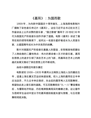 《聂耳》：为国而歌.docx