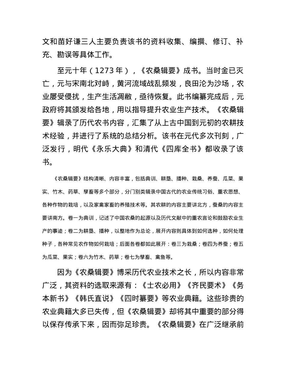 《农桑辑要》：我国现存最早的官修农书.docx_第2页