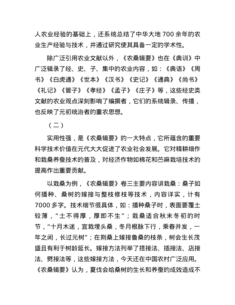 《农桑辑要》：我国现存最早的官修农书.docx_第3页