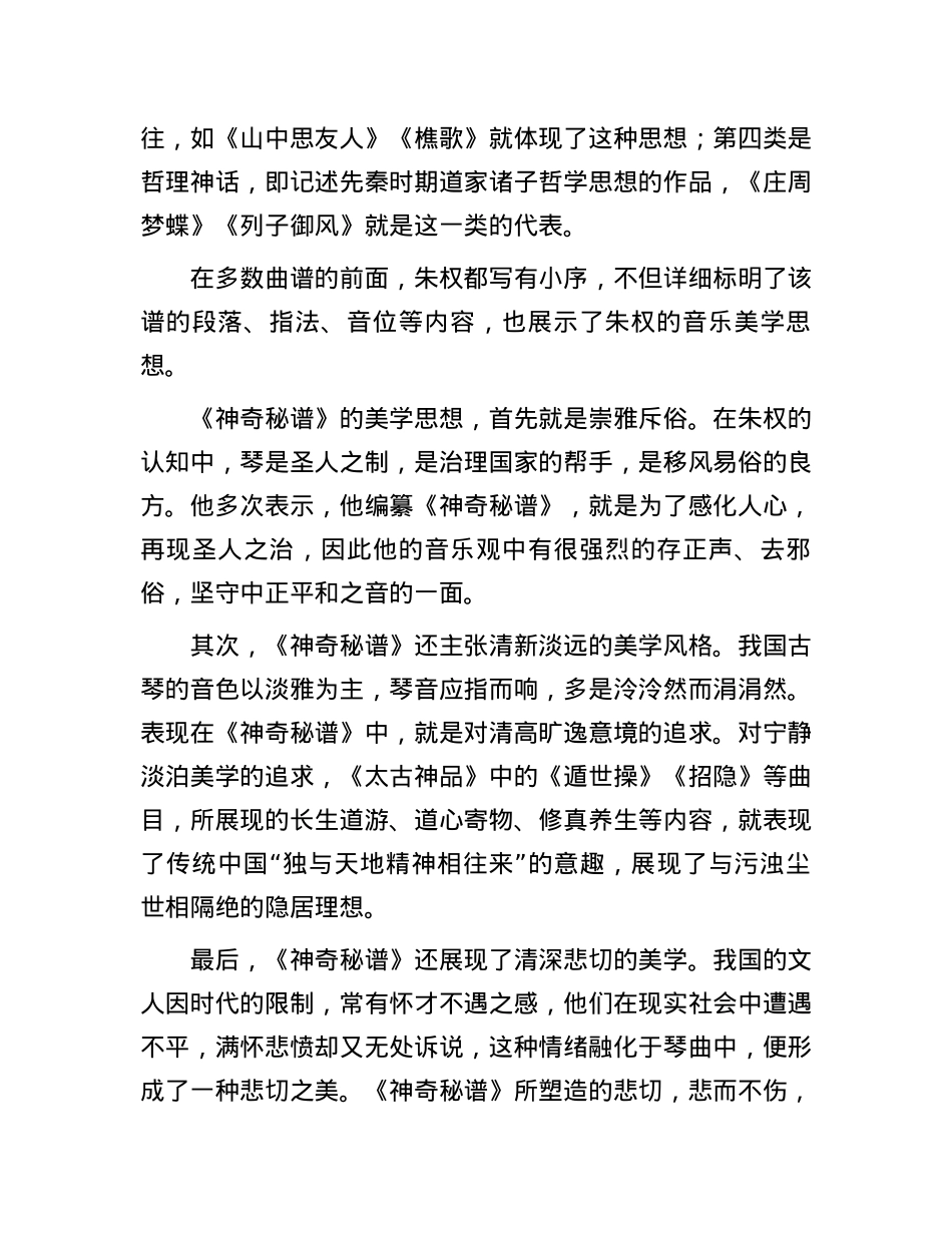 《神奇秘谱》：中国琴曲专集的典范.docx_第3页