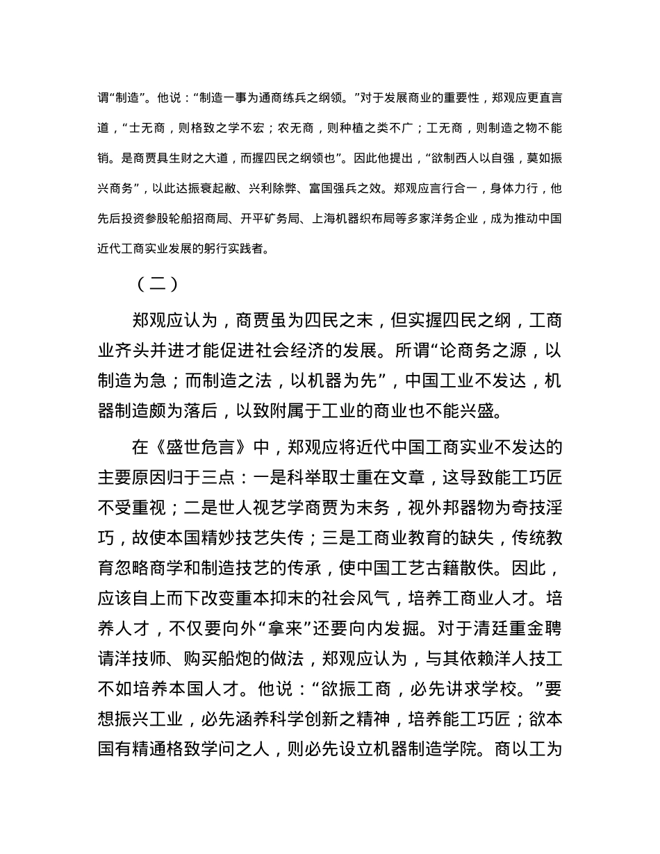 《盛世危言》中的实业强国主张.docx_第2页
