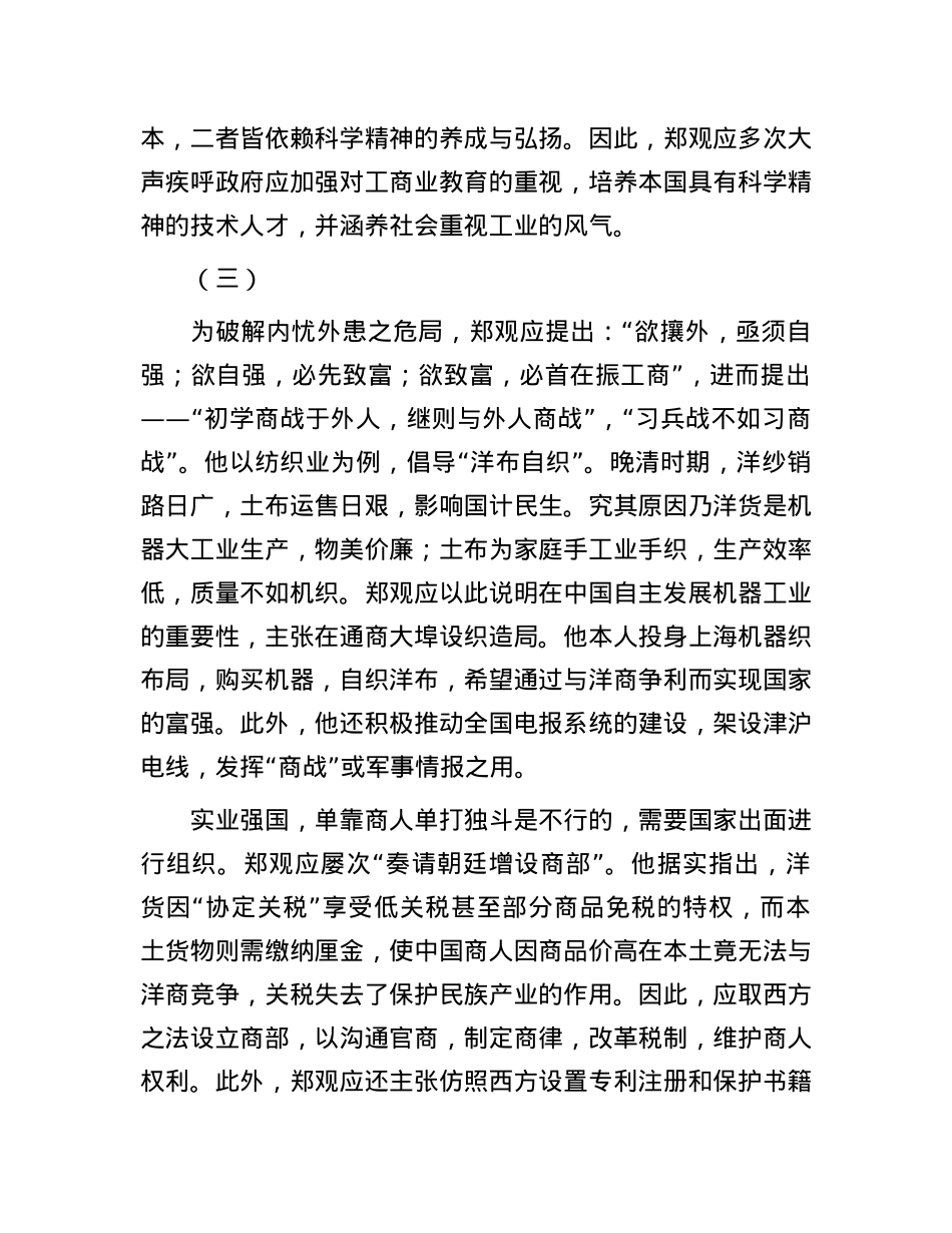 《盛世危言》中的实业强国主张.docx_第3页