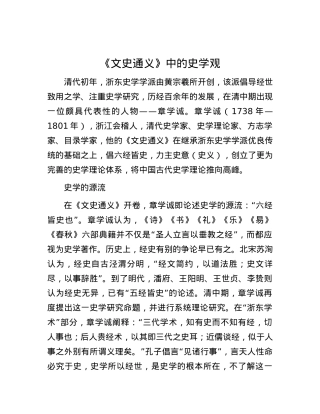 《文史通义》中的史学观.docx