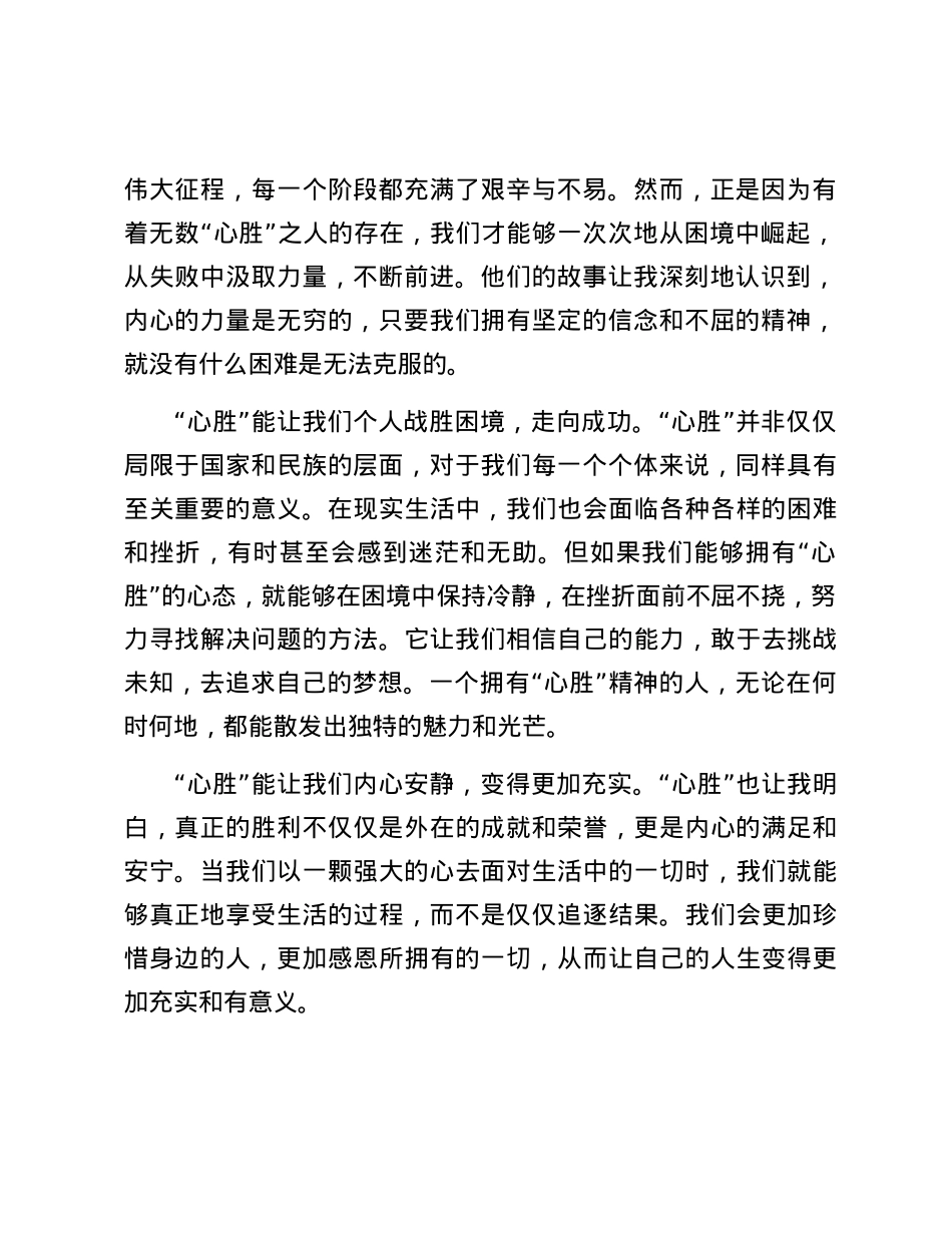 《心胜》读后感.docx_第2页