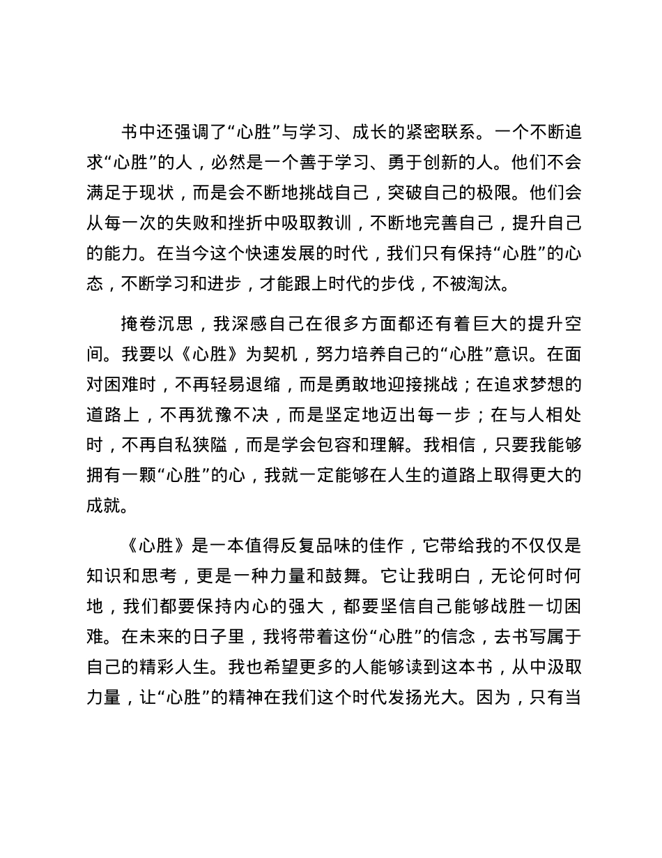 《心胜》读后感.docx_第3页