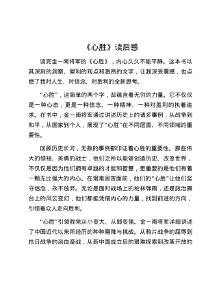 《心胜》读后感.docx