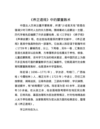 《养正遗规》中的蒙童教术.docx