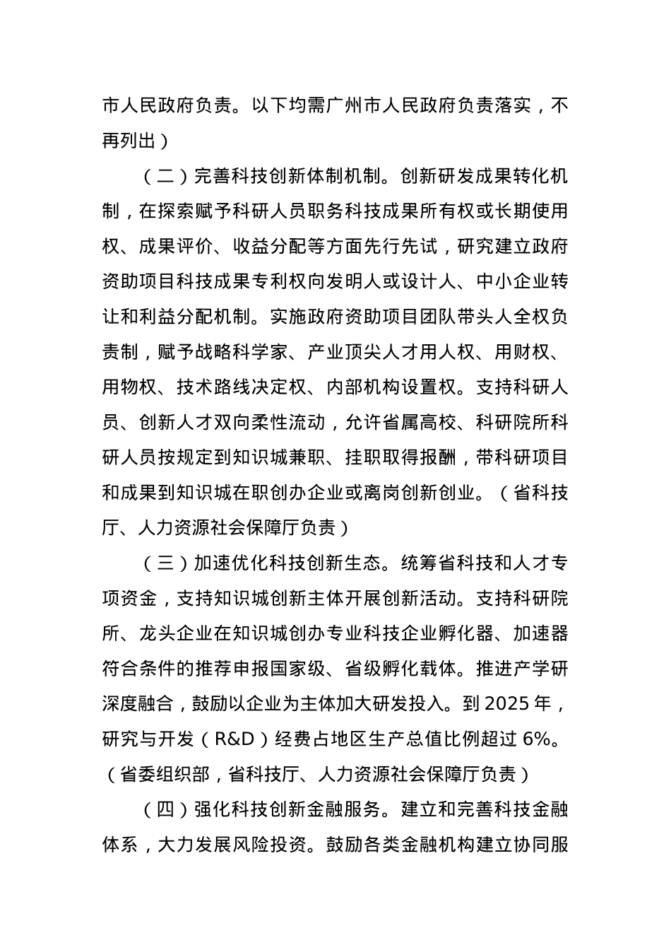 《中新广州知识城总体发展规划（2020—2035年）》实施方案.docx_第2页
