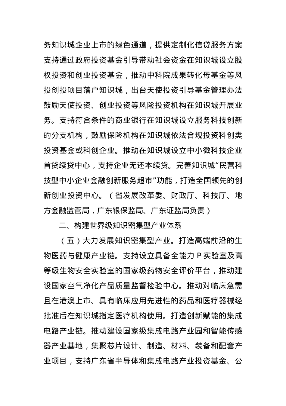 《中新广州知识城总体发展规划（2020—2035年）》实施方案.docx_第3页