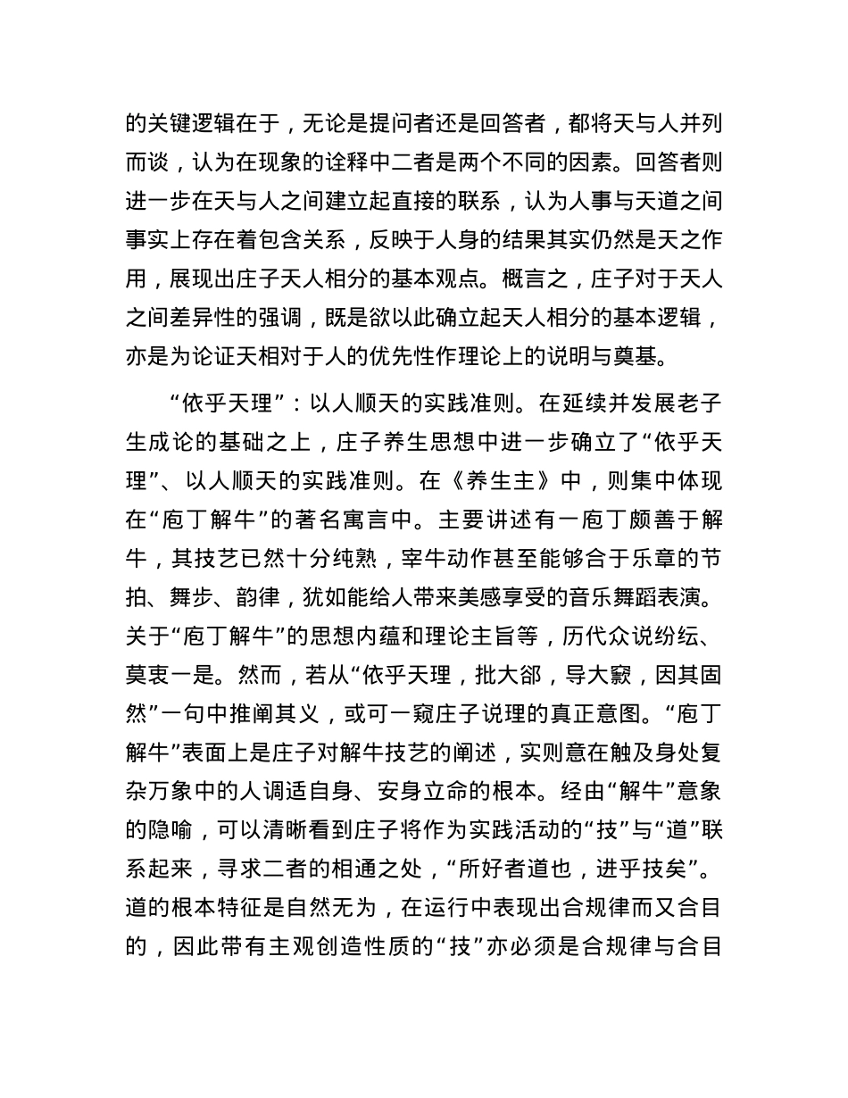 《庄子·养生主》中的天人之思.docx_第2页