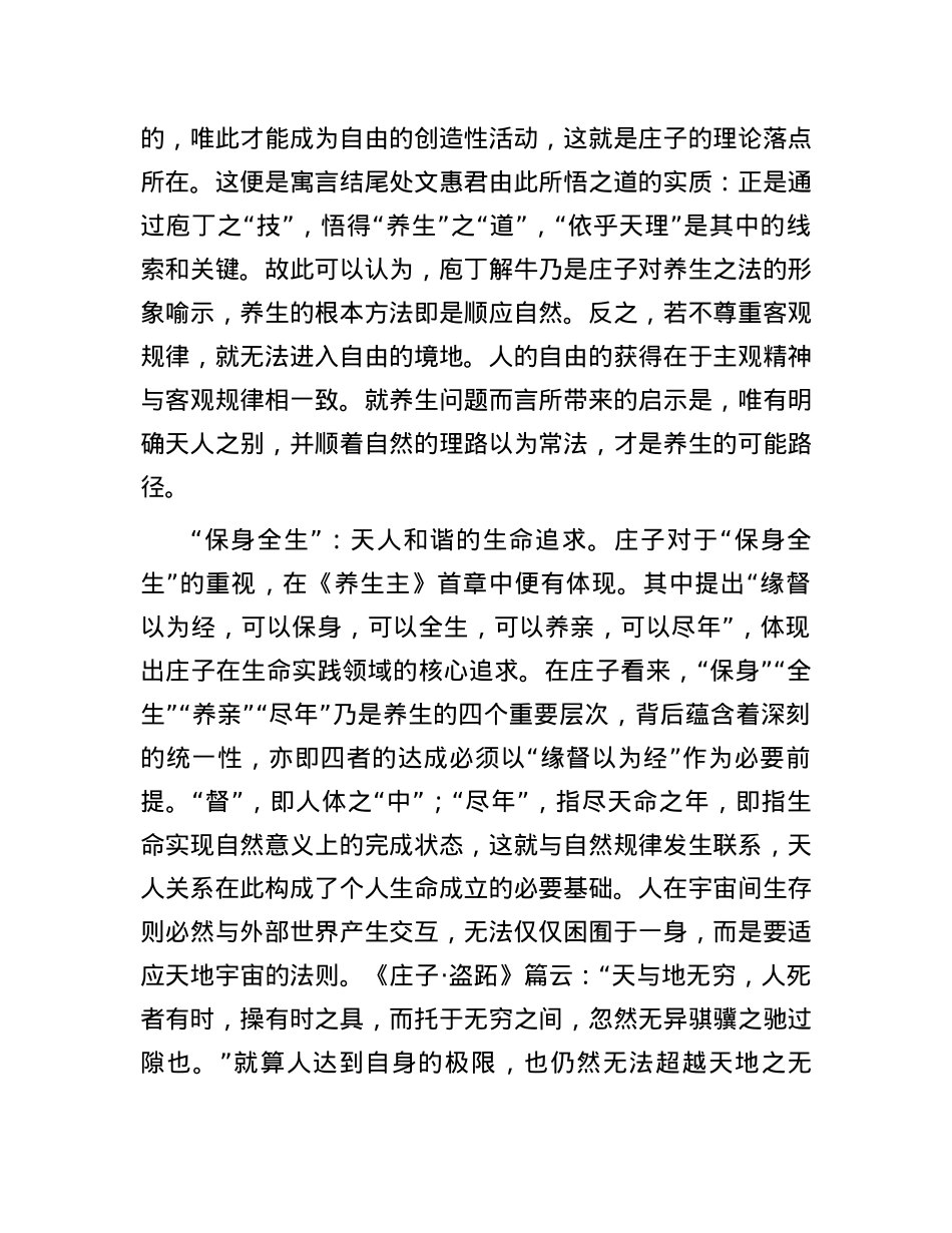 《庄子·养生主》中的天人之思.docx_第3页