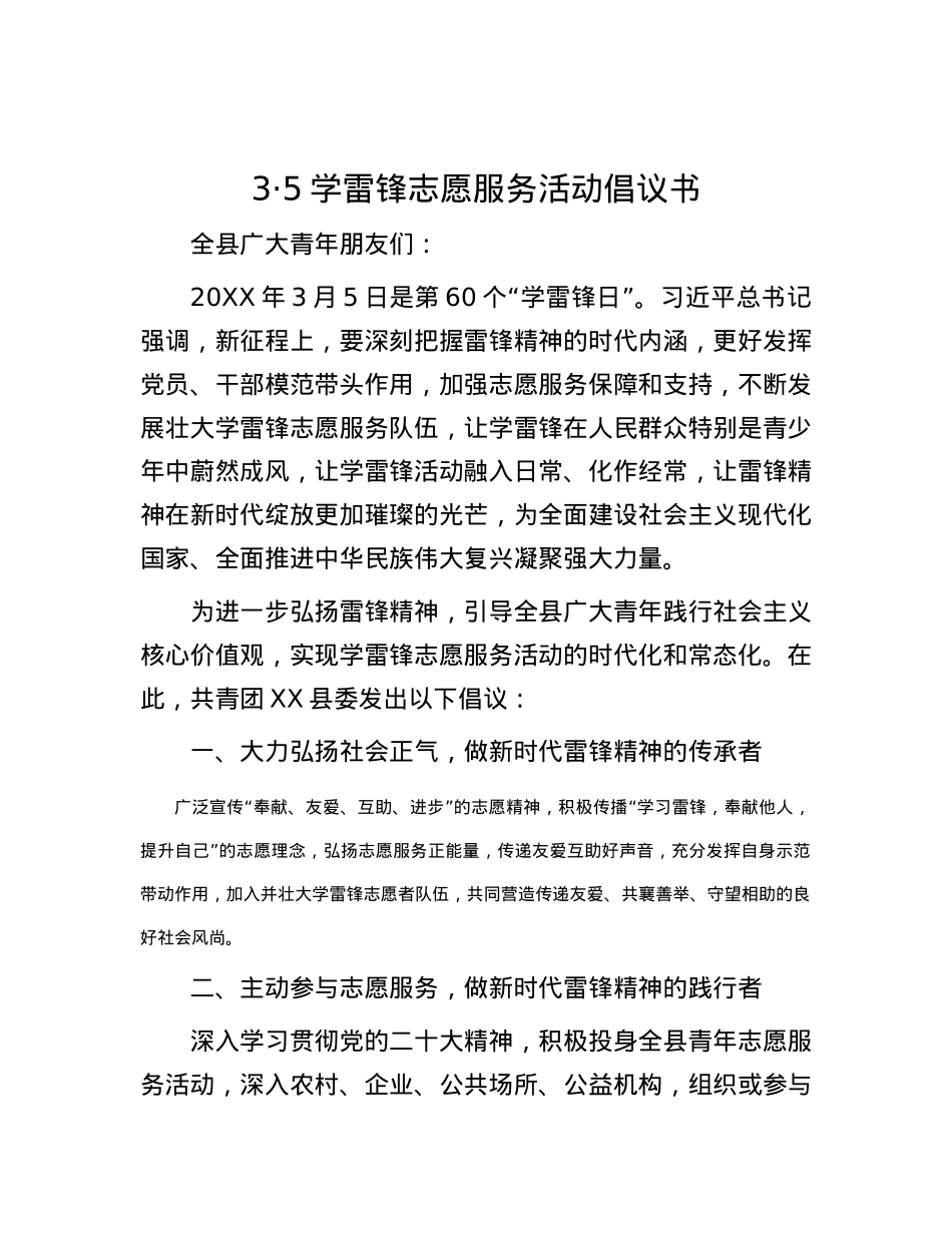 3·5学雷锋志愿服务活动倡议书.docx_第1页