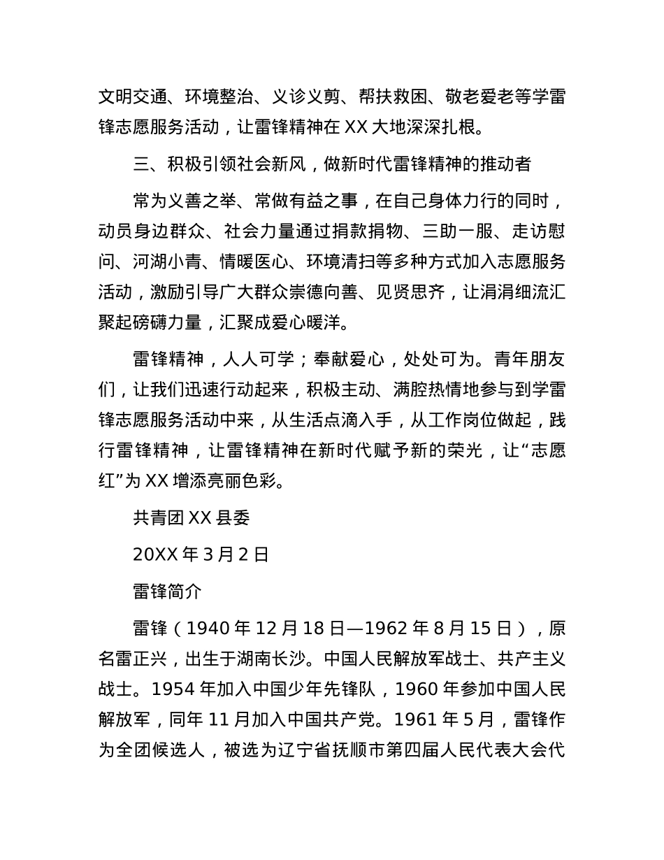 3·5学雷锋志愿服务活动倡议书.docx_第2页