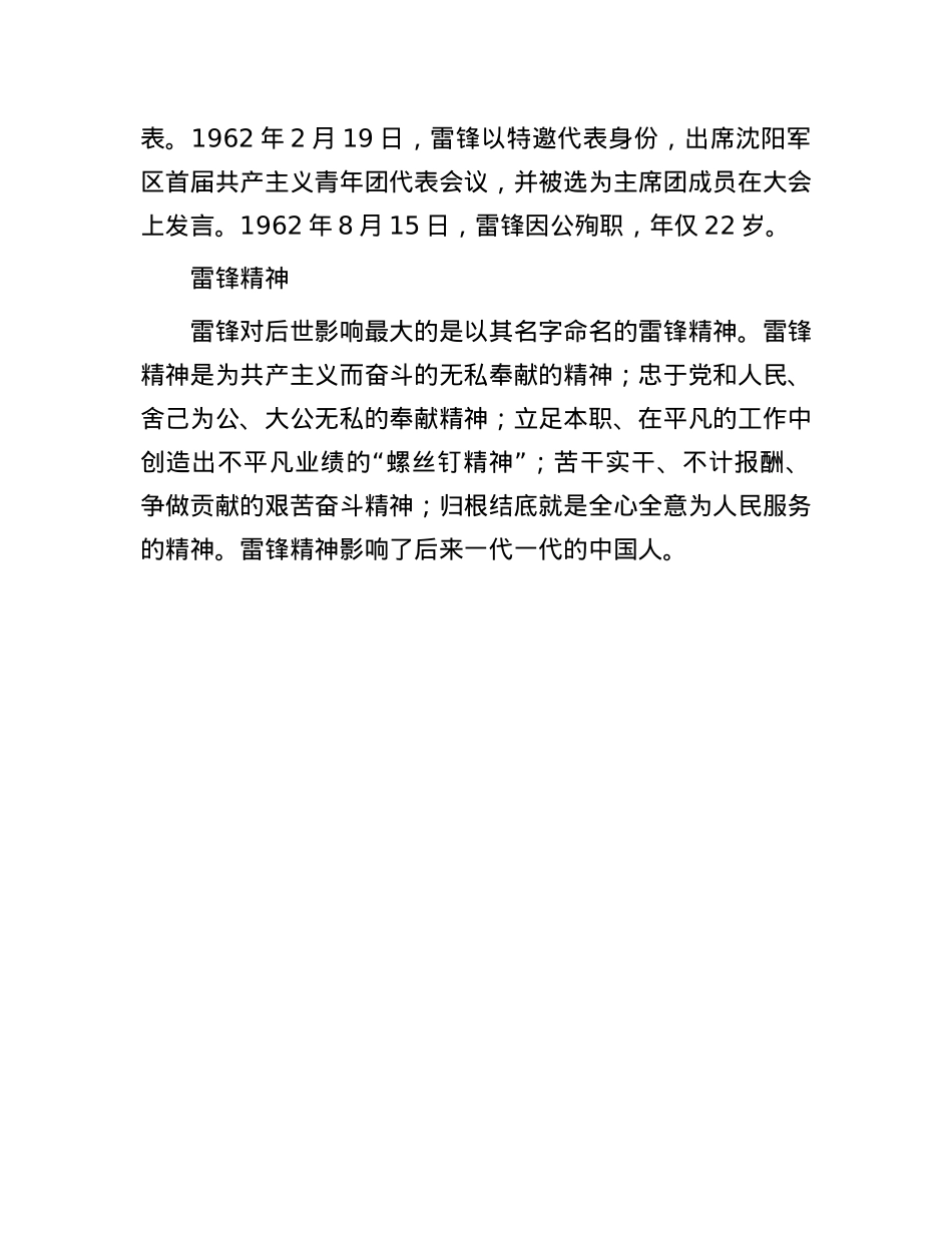 3·5学雷锋志愿服务活动倡议书.docx_第3页