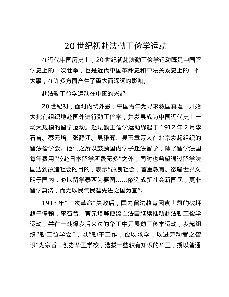 20世纪初赴法勤工俭学运动.docx_第1页