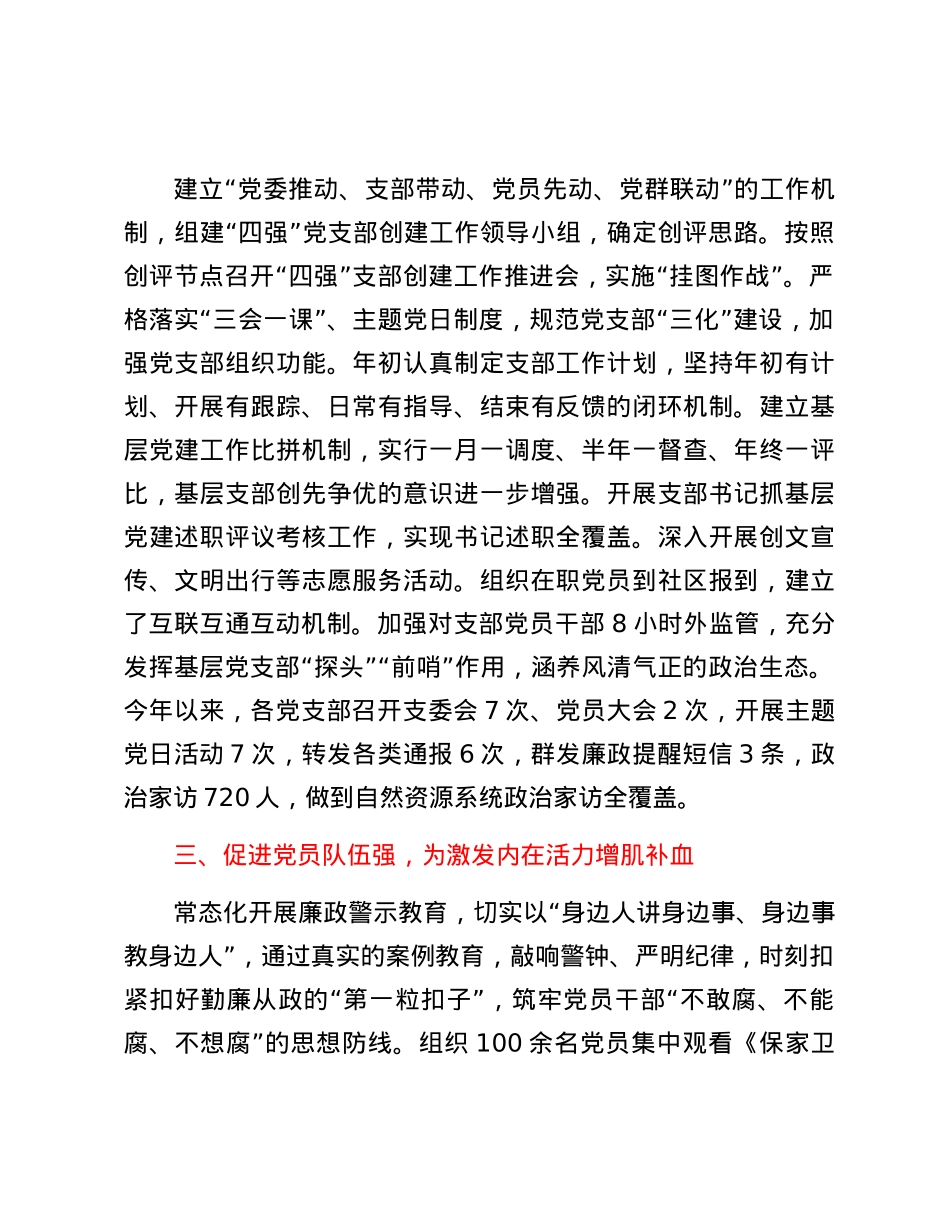 经验交流：创建“四强”党支部 深化模范机关建设.docx_第2页
