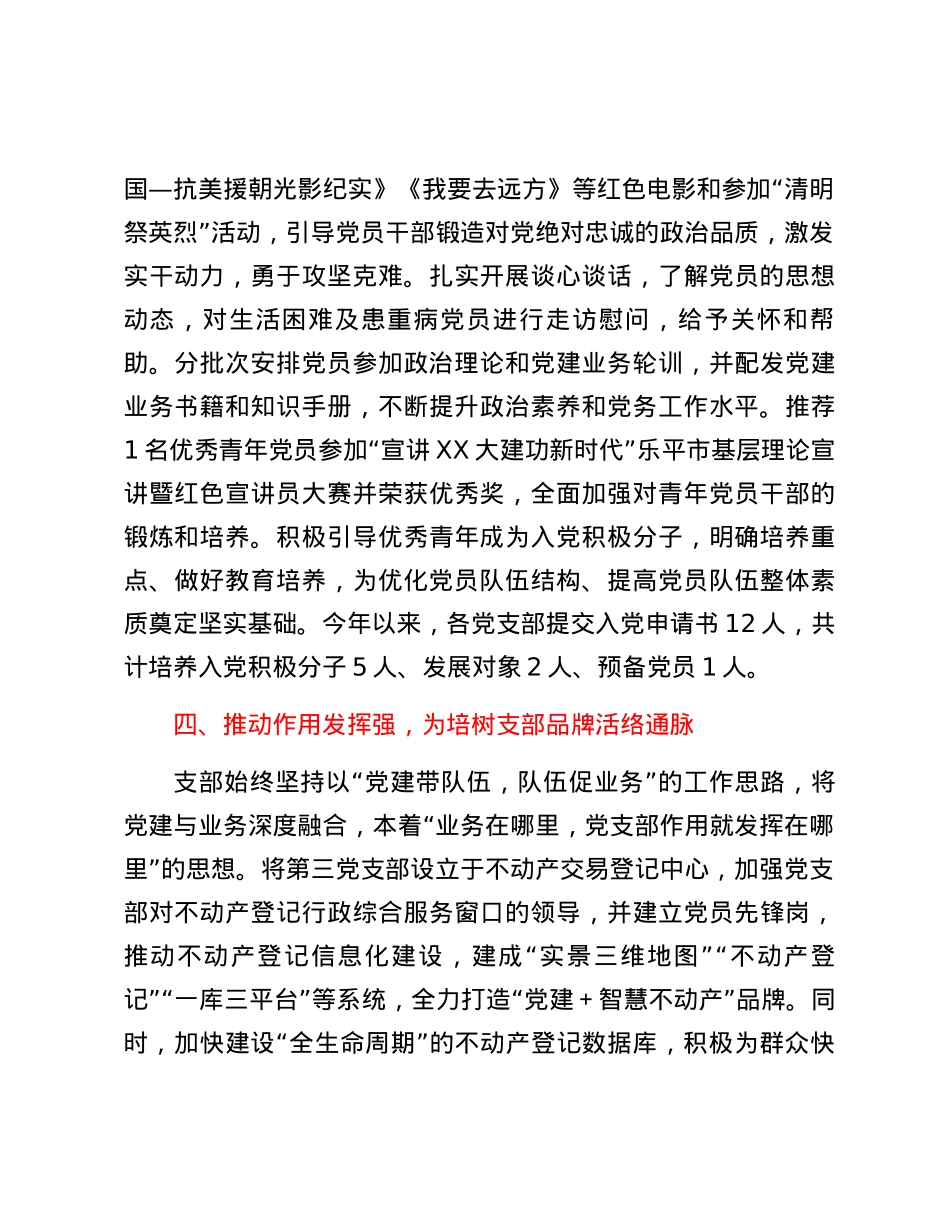 经验交流：创建“四强”党支部 深化模范机关建设.docx_第3页