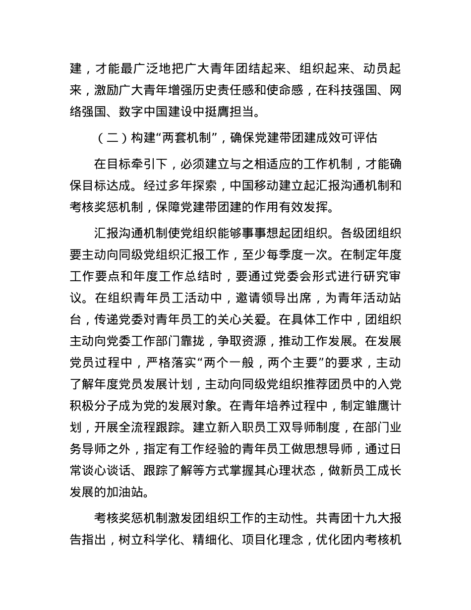 经验交流：创新“124”团建工作模型 深化新时代国企党建带团建成果实践.docx_第3页