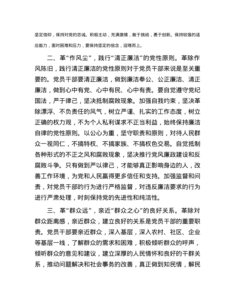 经验交流：党员干部要勇于自我革命.docx_第2页