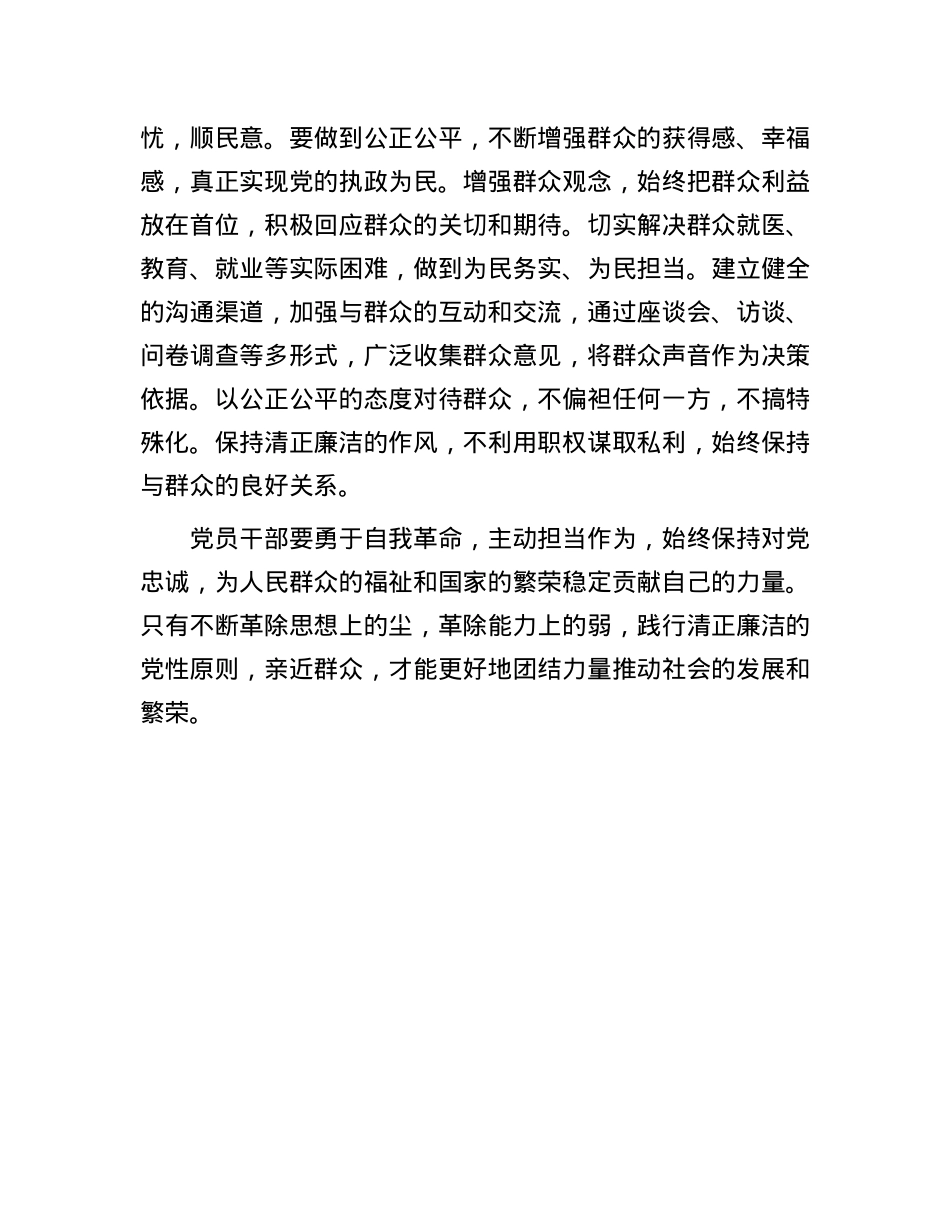 经验交流：党员干部要勇于自我革命.docx_第3页