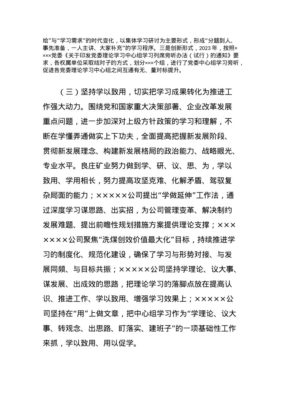 2023年党委理论学习中心组学习情况的通报.docx_第3页