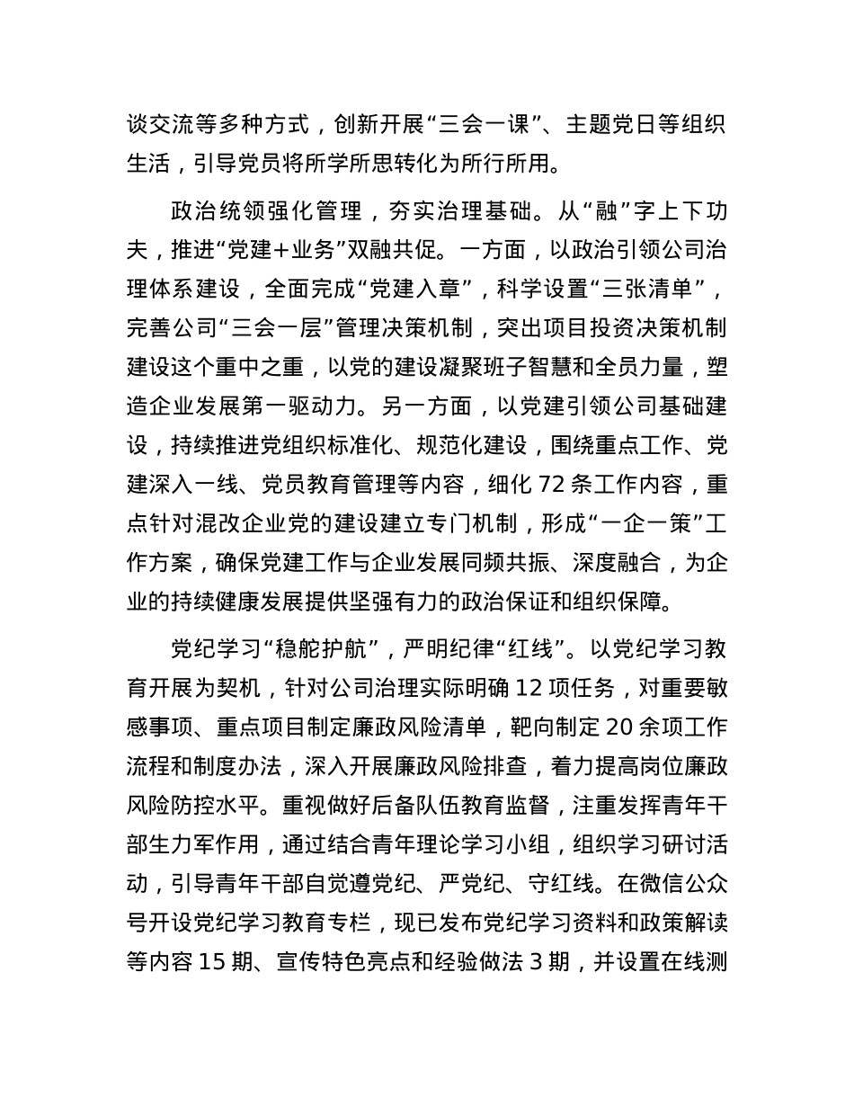 经验交流：点亮党建“三原色” 绘就发展“同心圆”.docx_第2页
