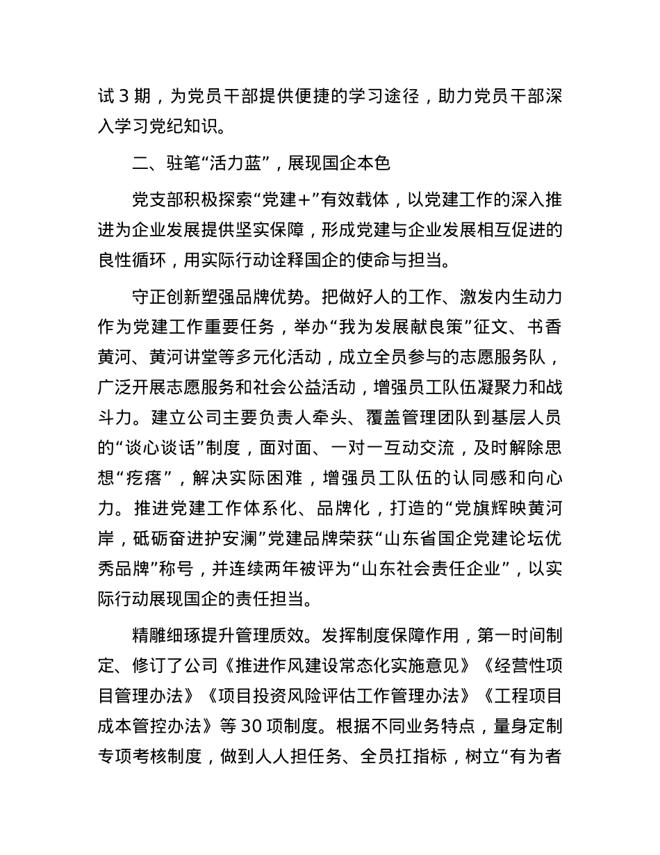 经验交流：点亮党建“三原色” 绘就发展“同心圆”.docx_第3页