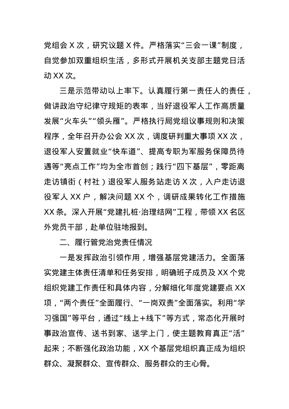 2023年度个人述责述廉（退役军人）.docx_第2页